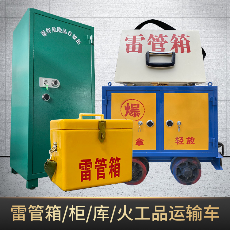 望牛墩镇危险品存放柜使用注意事项全解析